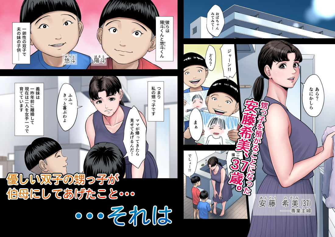 美人妻が甥っ子を家で預かり遊んであげる